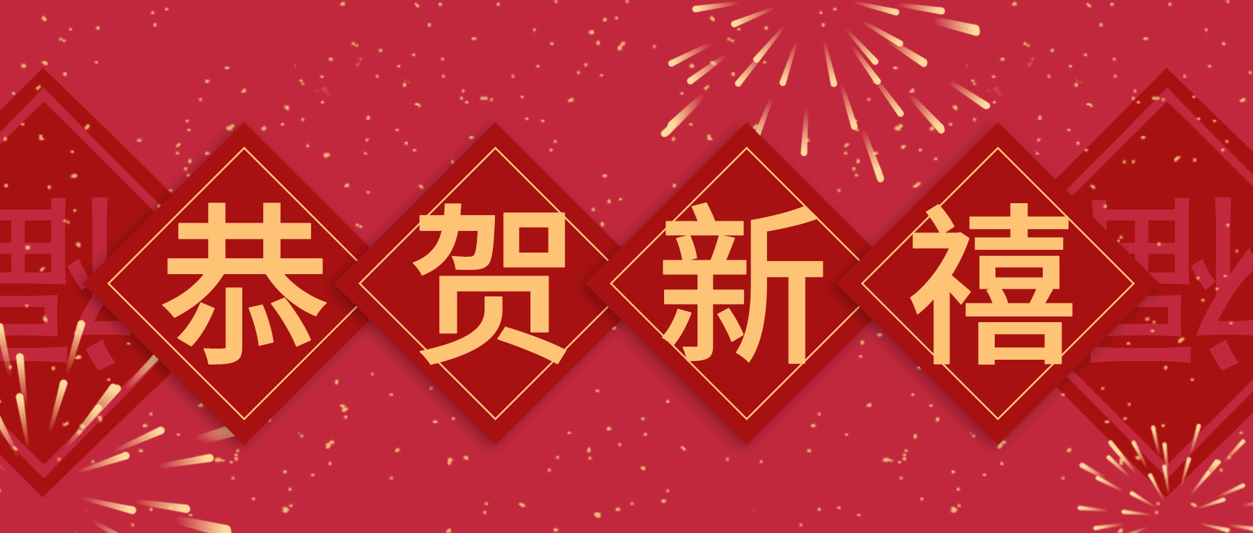 上海思博，給您拜年啦！