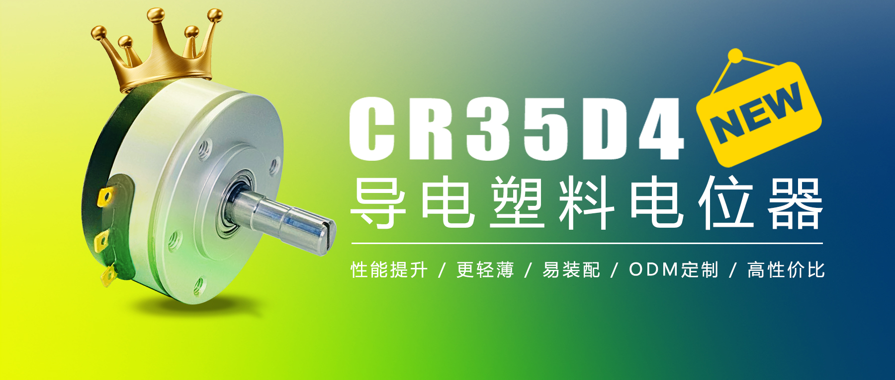 震撼迭代造就明日王者！——CR35D4迎新首秀