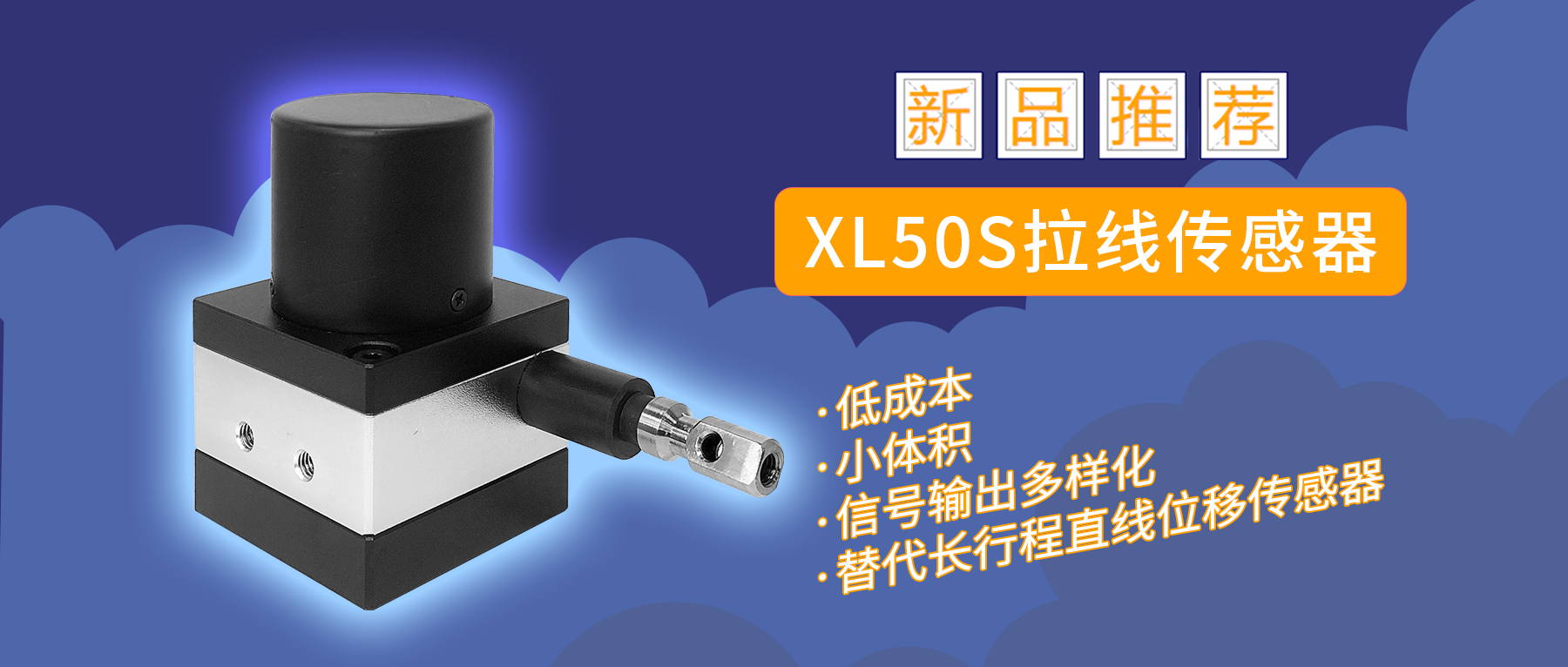 小拉線XL50S，激發(fā)“披荊斬棘”的力量