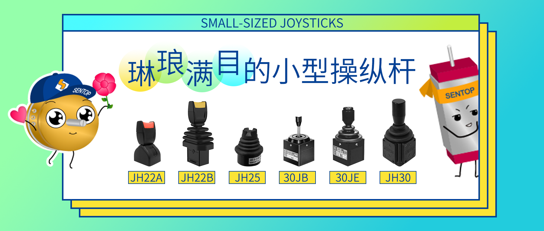 思博操縱桿“小”勇善戰(zhàn)，輕松應(yīng)對各種苛刻環(huán)境！