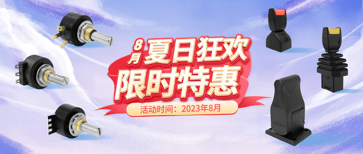 【8月專(zhuān)屬】夏日狂歡，限時(shí)特惠