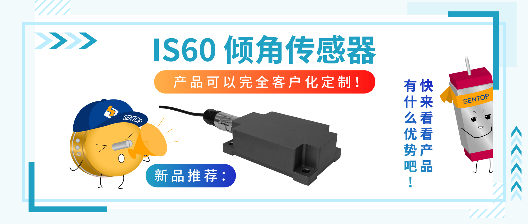 “傾”情而出，嶄露頭“角” | 思博首款傾角傳感器，現(xiàn)已上市！