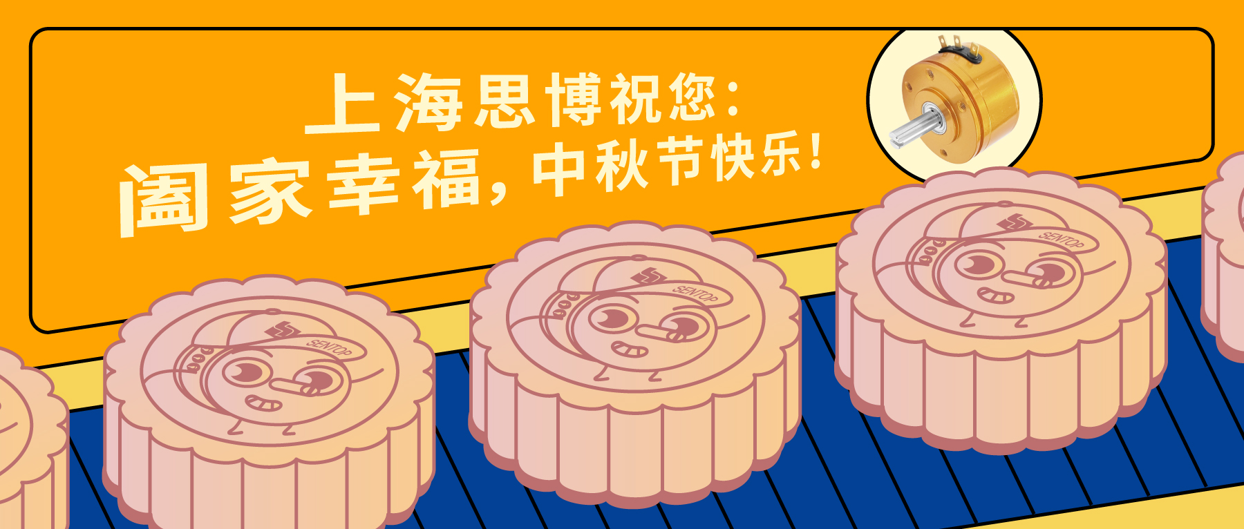 上海思博祝您：闔家幸福，中秋節(jié)快樂！