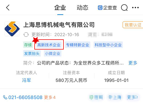 喜訊！思博實至名歸——獲評“上海市高新技術企業(yè)”(圖1)