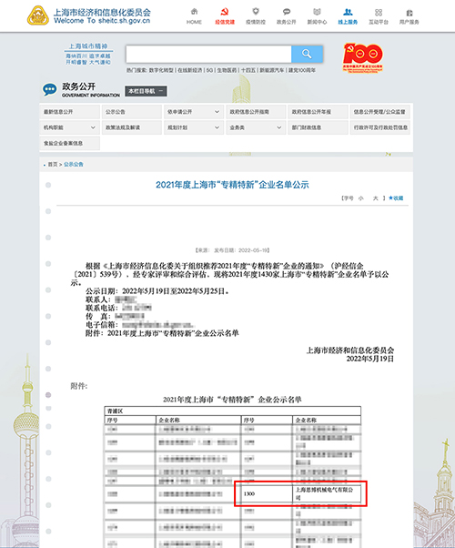喜訊！專精特新——思博榮譽(yù)再添新徽章！(圖1)